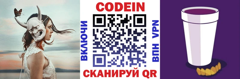 Codein Purple Drank  мега зеркало  Сельцо 