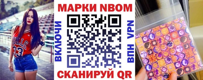 Марки 25I-NBOMe 1500мкг  Сельцо 